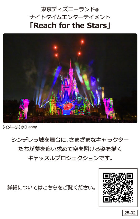 【TDL】新ナイトタイムエンターテイメント--キャッスルプロジェクション--｢Reach-for-the-Stars」