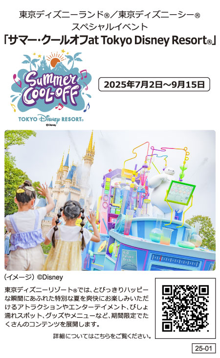 【TDL】【TDS】「サマー・クールオフat Tokyo Disney Resort」
