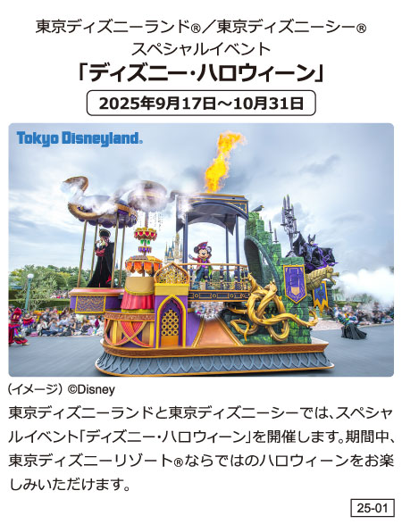 1_【TDL】【TDS】「ディズニー・ハロウィーン」