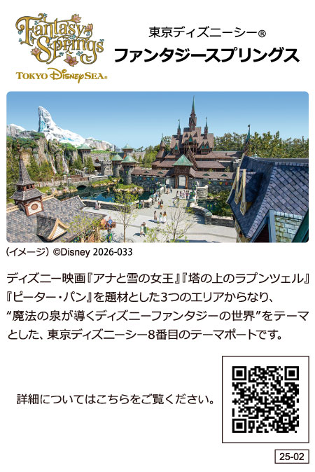 【TDS】ファンタジースプリングス のイメージ