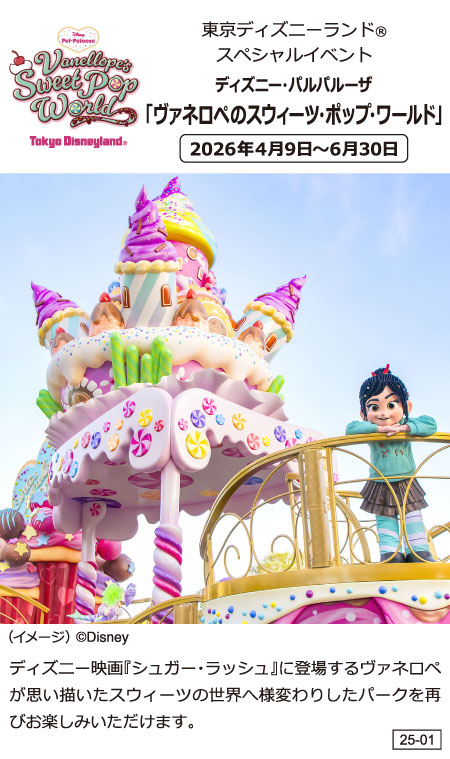 【ディズニー・パルパルーザ「ヴァネロペのスウィーツ・ポップ・ワールド