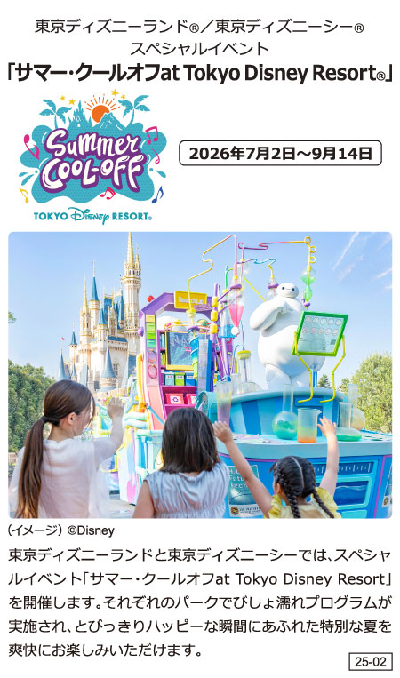 【TDL・TDS】サマー・クールオフat Tokyo Disney Resort®