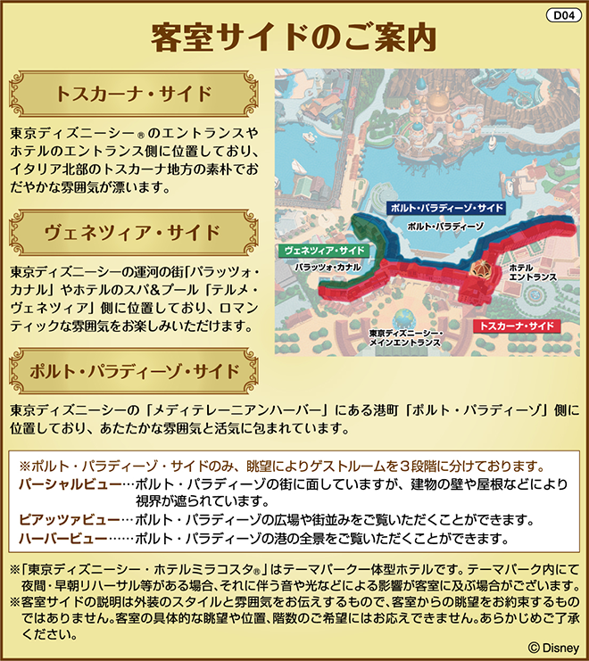 東京ディズニーリゾート ディズニーホテルのご紹介 びゅうトラベル Jr東日本