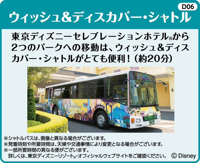 東京ディズニーリゾート ディズニーホテルのご紹介 びゅうトラベル Jr東日本