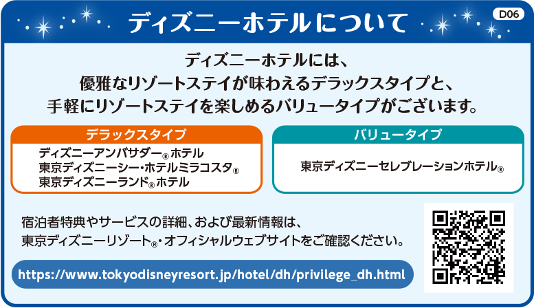 東京ディズニーリゾート ディズニーホテルのご紹介 びゅうトラベル Jr東日本