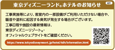 東京ディズニーリゾート ディズニーホテルのご紹介 びゅうトラベル Jr東日本