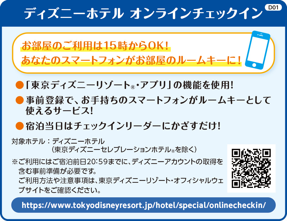 東京ディズニーリゾート ディズニーホテルのご紹介 びゅうトラベル Jr東日本