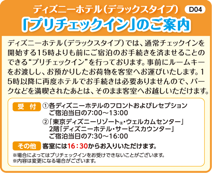 東京ディズニーリゾート ディズニーホテルのご紹介 びゅうトラベル Jr東日本