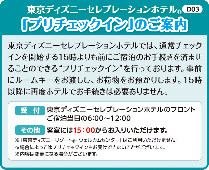 東京ディズニーリゾート ディズニーホテルのご紹介 びゅうトラベル Jr東日本