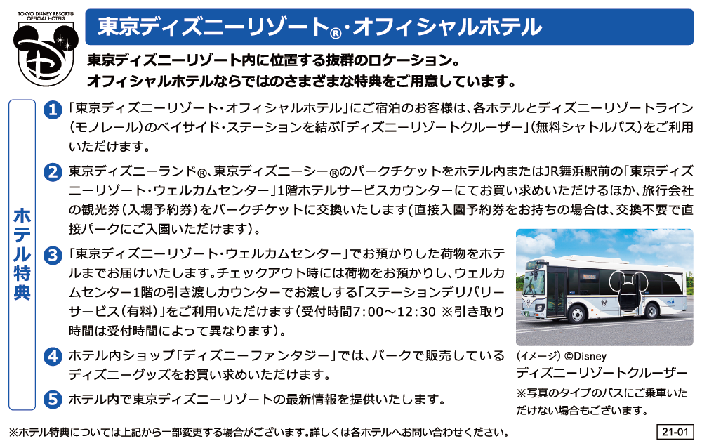 東京ディズニーリゾート オフィシャルホテルのご紹介 びゅうトラベル Jr東日本