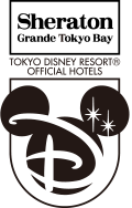 東京ディズニーリゾート（R）オフィシャルホテル シェラトン・グランデ・トーキョーベイ・ホテルのロゴ
