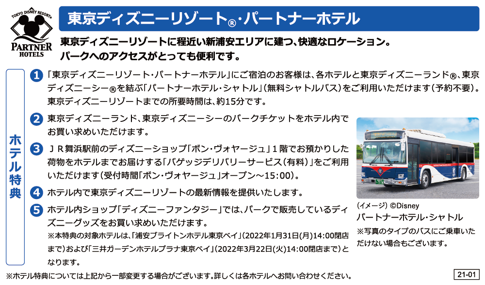 東京ディズニーリゾート パートナーホテルのご紹介 びゅうトラベル Jr東日本 東京ディズニーリゾート パートナーホテルのご紹介 びゅうトラベル Jr東日本