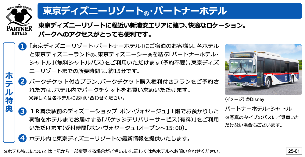 東京ディズニーリゾート パートナーホテルのご紹介 びゅうトラベル Jr東日本