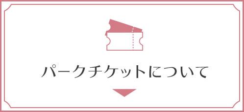 新幹線 特急列車で行く 東京ディズニーリゾート への旅 びゅうトラベル Jr東日本