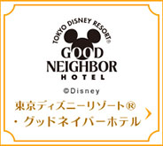 新幹線 特急列車で行く 東京ディズニーリゾート への旅 びゅうトラベル Jr東日本