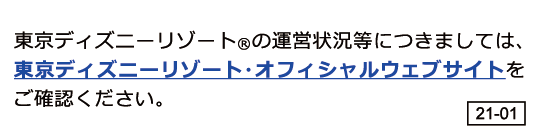 新幹線 特急列車で行く 東京ディズニーリゾート 周辺ホテル特集 びゅうトラベル Jr東日本