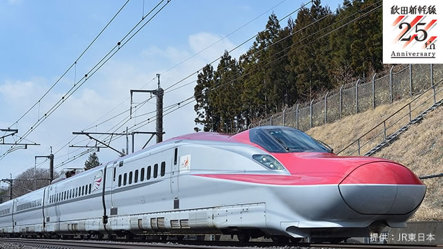 秋田新幹線のイメージ
