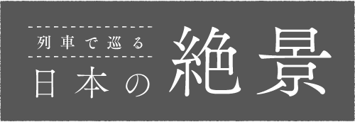 びゅうトラベル