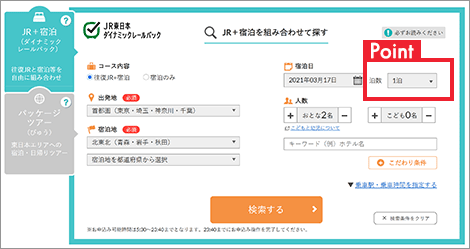 1泊目はホテル 2泊目は旅館の予約方法 びゅうトラベル Jr東日本