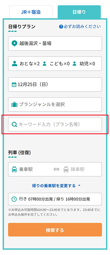 キーワード・プラン名で検索を絞りたい場合はキーワードを入力してください。