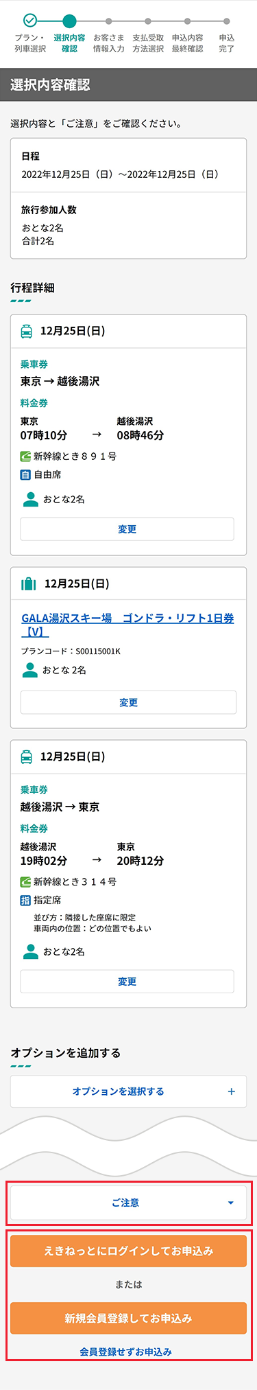 予約内容を確認してください。