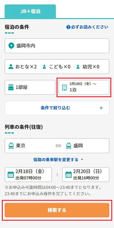 検索パネル画面で宿泊の条件に予約したい日時・エリアを設定します。<