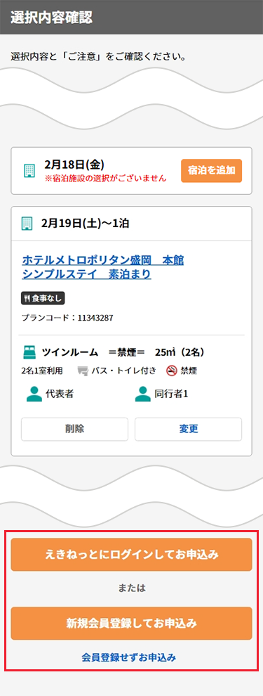 検索パネル画面で宿泊地、宿泊人数、部屋数、宿泊費、宿泊数を選びます。