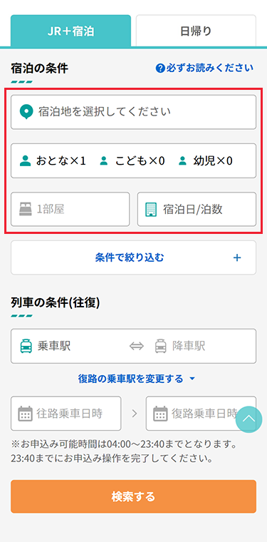 検索パネル画面で宿泊地、宿泊人数、部屋数、宿泊費、宿泊数を選びます。