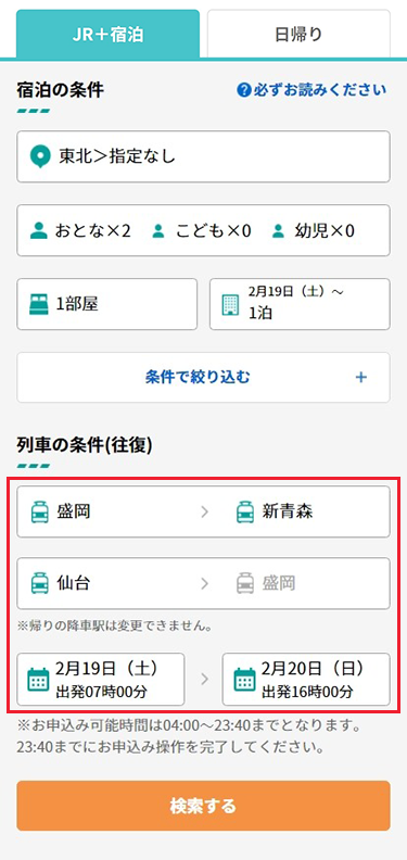 往路の乗車駅→降車駅→復路の乗車駅の順番で選択してください。（復路の降車駅は往路の乗車駅と同一駅となります）