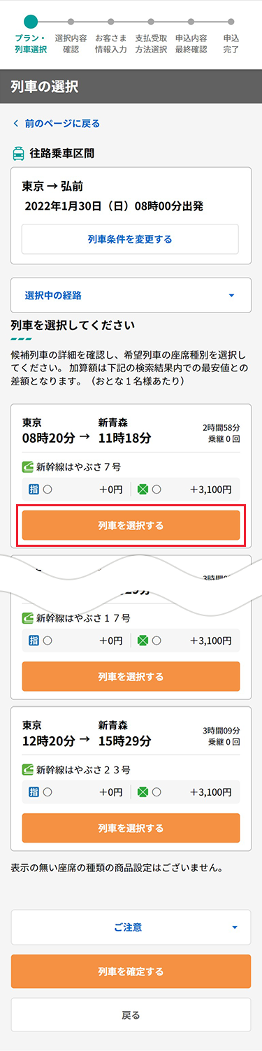 列車変更の画面を表示。