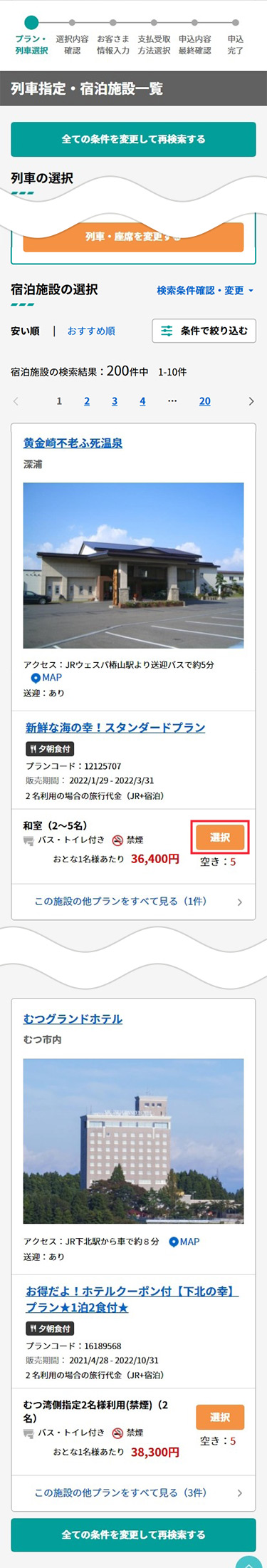宿泊施設一覧と一部のプランを表示。