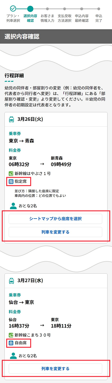 『選択内容確認』の「シートマップから座席を選択」ボタンをタップします。