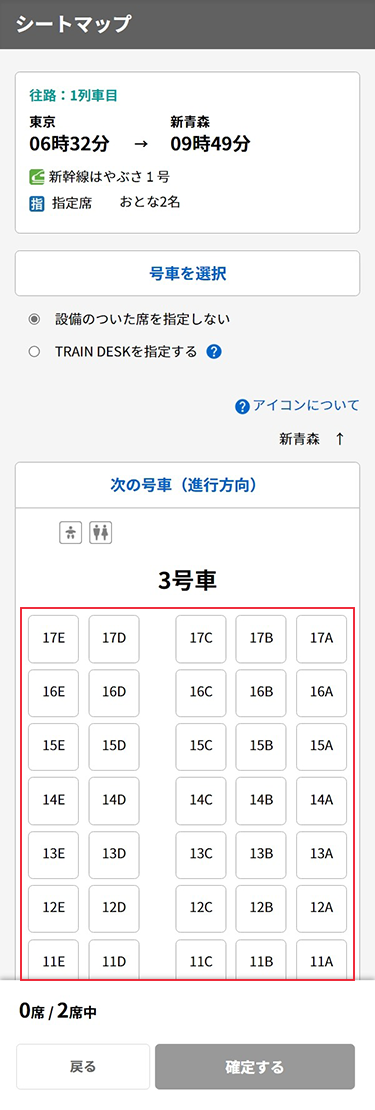 色が付いていない座席を選択することが可能です。