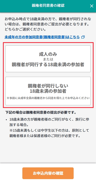 親権者同意書の有無のチェックを選択。