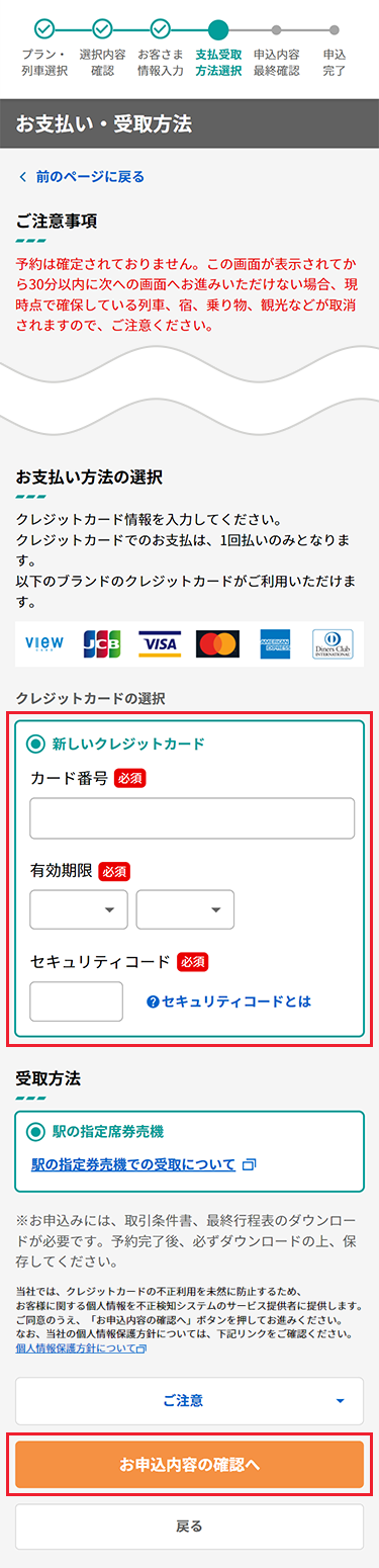 お支払・受取方法を選択します。