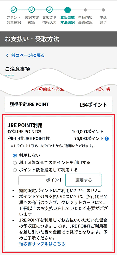 JRE POINT利用