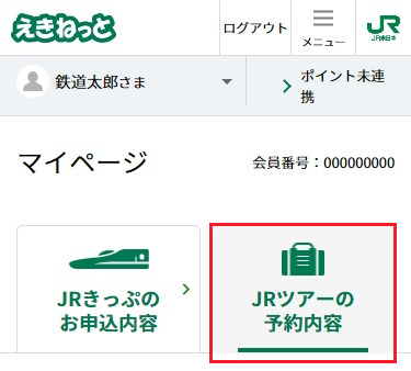 JRツアーの予約内容タブをタップ。