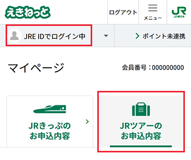 JRツアーの申込内容タブをタップ。