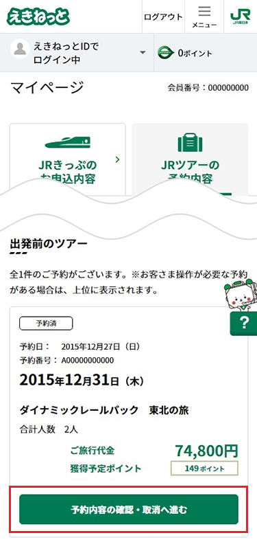 キャンセルしたい予約を表示し、「予約内容の確認・取消へ進む」をタップ。