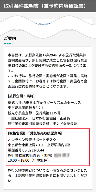 取引条件説明書（兼予約内容確認書）イメージ