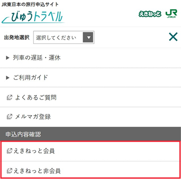 申込内容確認をタップしてください。