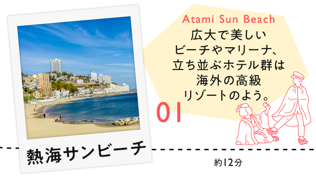 【01　サンビーチ】広大で美しい、ビーチやマリーナ、立ち並ぶホテル群は海外の高級リゾートのよう。