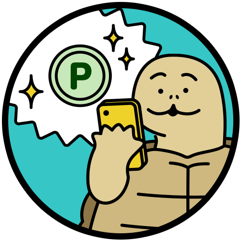 旅行代金がポイントになるのはうれしい♪