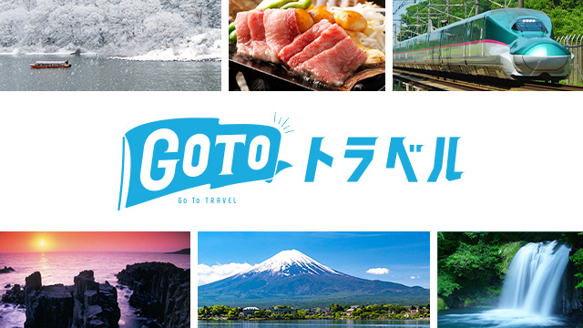 Go To トラベルキャンペーン 　旅行代金の最大50相当おトク！（旅行代金最大35%割引+地域共通クーポン旅行代金の15%相当）のイメージ