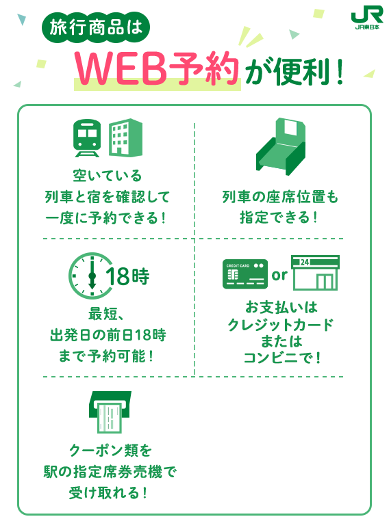 北海道発の旅行はwebで予約 帯広発 びゅうトラベル Jr東日本