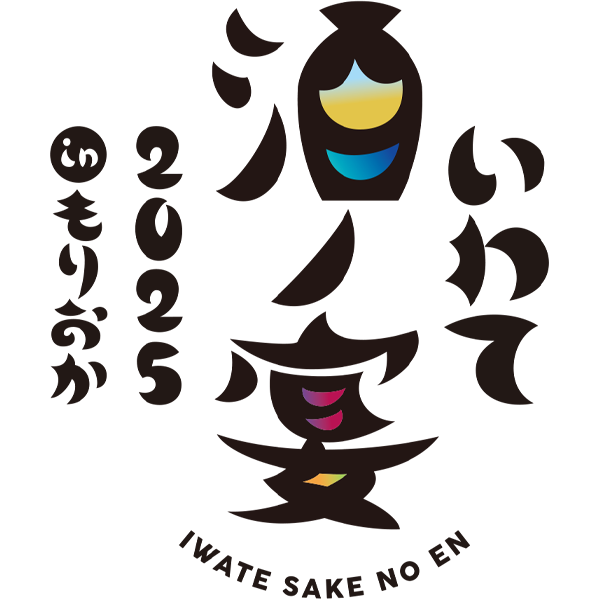 いわて酒ノ宴2025旅行割引クーポン