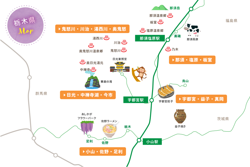 栃木旅行 栃木ツアー 栃木旅行 栃木ツアー