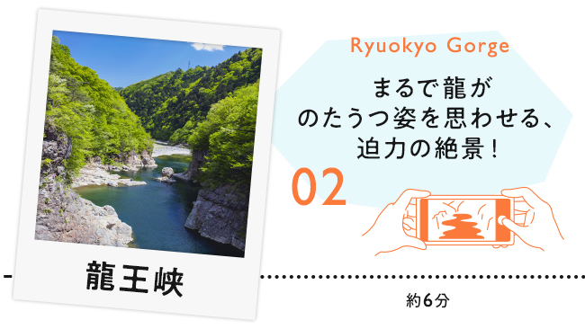 【02　龍王峡】まるで龍がのたうつ姿を思わせる、迫力の絶景！