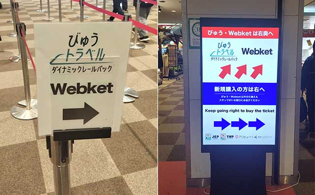 発券専用レーンが利用可能