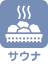 サウナ アイコン